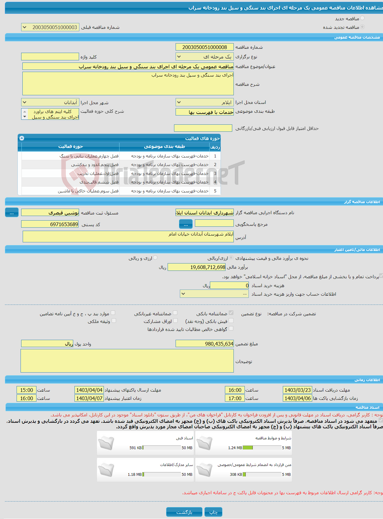 تصویر کوچک آگهی مناقصه عمومی یک مرحله ای اجرای بند سنگی و سیل بند رودخانه سراب 