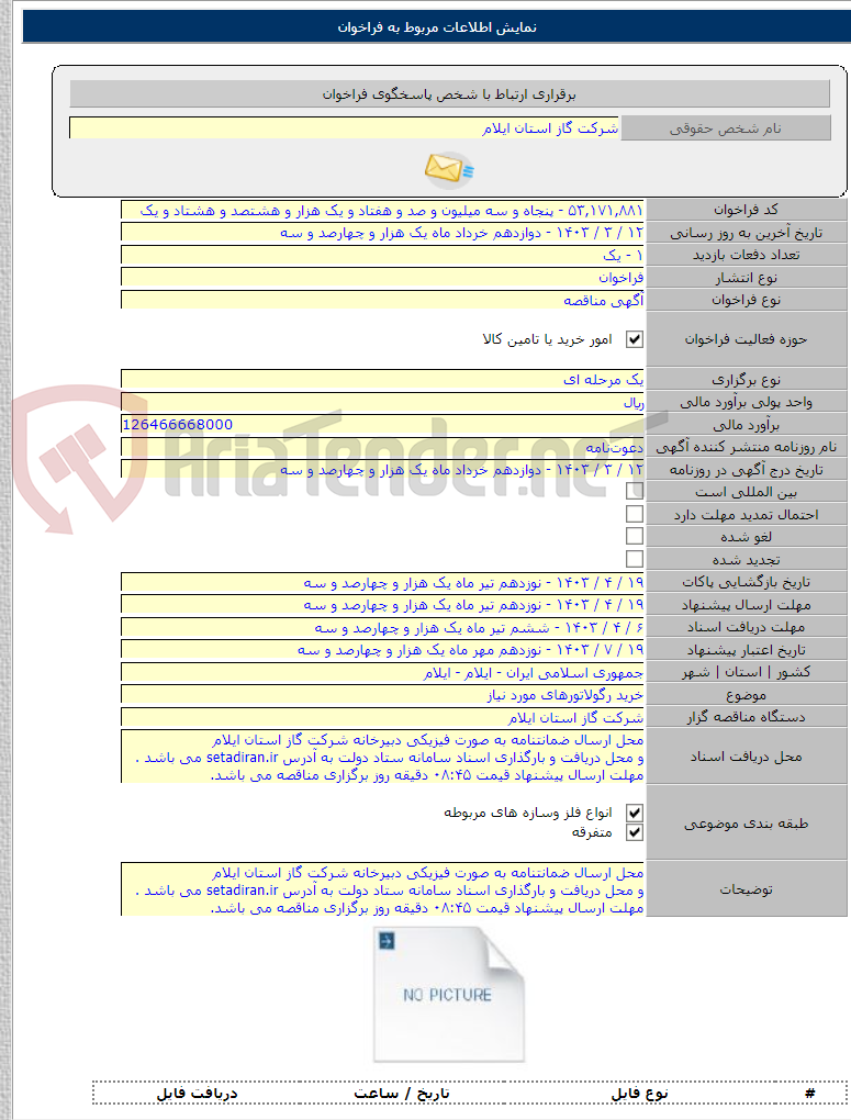 تصویر کوچک آگهی خرید رگولاتورهای مورد نیاز