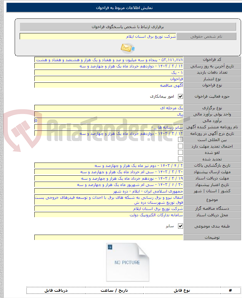 تصویر کوچک آگهی انتقال نیرو و برق رسانی به شبکه های برق با احداث و توسعه فیدرهای خروجی پست فوق توزیع شهرستان دره ش