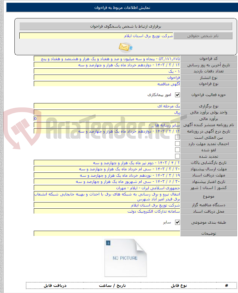 تصویر کوچک آگهی انتقال نیرو و برق رسانی به شبکه های برق با احداث و بهینه جابجایی شبکه انشعاب برق فیدر امیر آباد شهرس