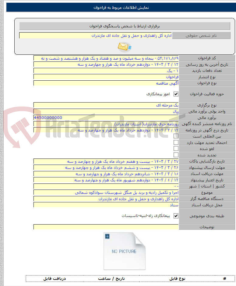 تصویر کوچک آگهی اجرا و تکمیل رادیه و بربد پل منگل شهرستان سوادکوه شمالی