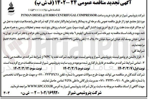 تصویر کوچک آگهی خرید و ساخت centrifugal compressor