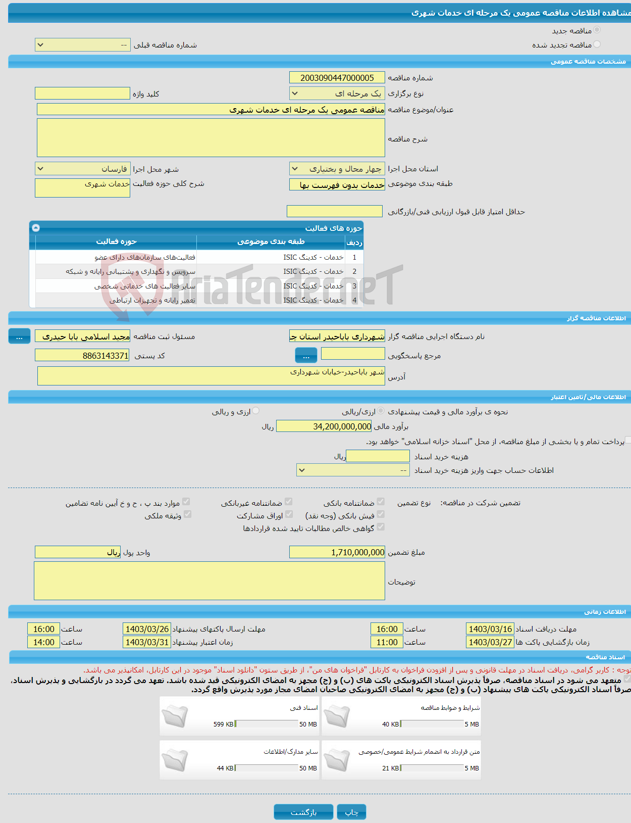 تصویر کوچک آگهی مناقصه عمومی یک مرحله ای خدمات شهری 