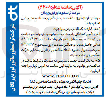 تصویر کوچک آگهی ترخیص و ترانزیت