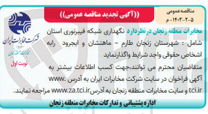 تصویر کوچک آگهی نگهداری شبکه فیبرنوری 
