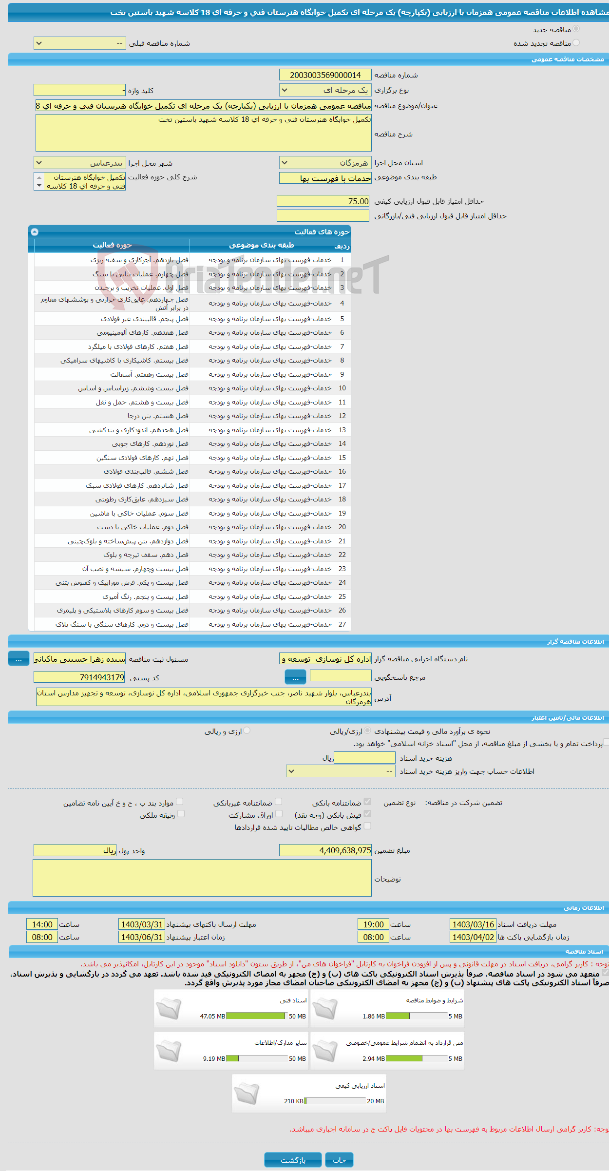 تصویر کوچک آگهی مناقصه عمومی همزمان با ارزیابی (یکپارچه) یک مرحله ای تکمیل خوابگاه هنرستان فنی و حرفه ای 18 کلاسه شهید باستین تخت