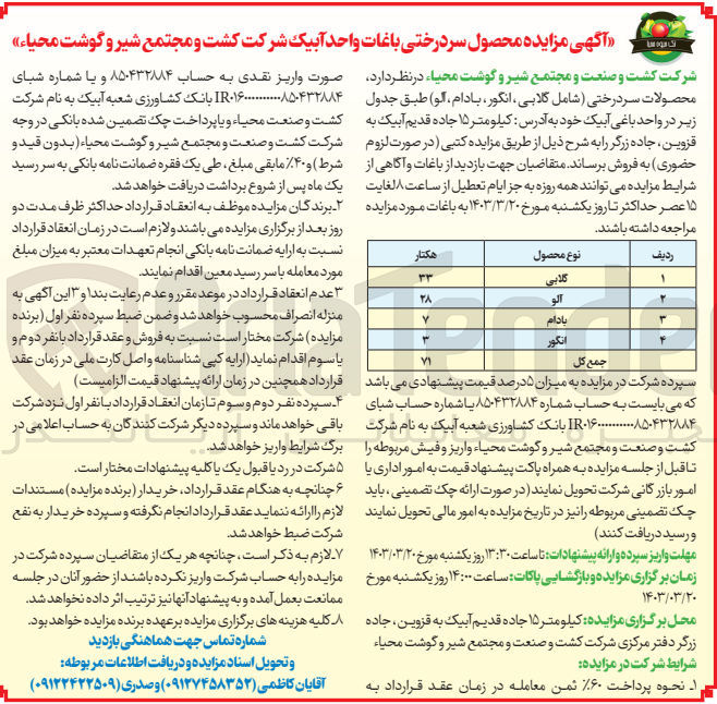 تصویر کوچک آگهی فروش محصولات سردرختی شامل گلابی - آلو - بادام - انگور