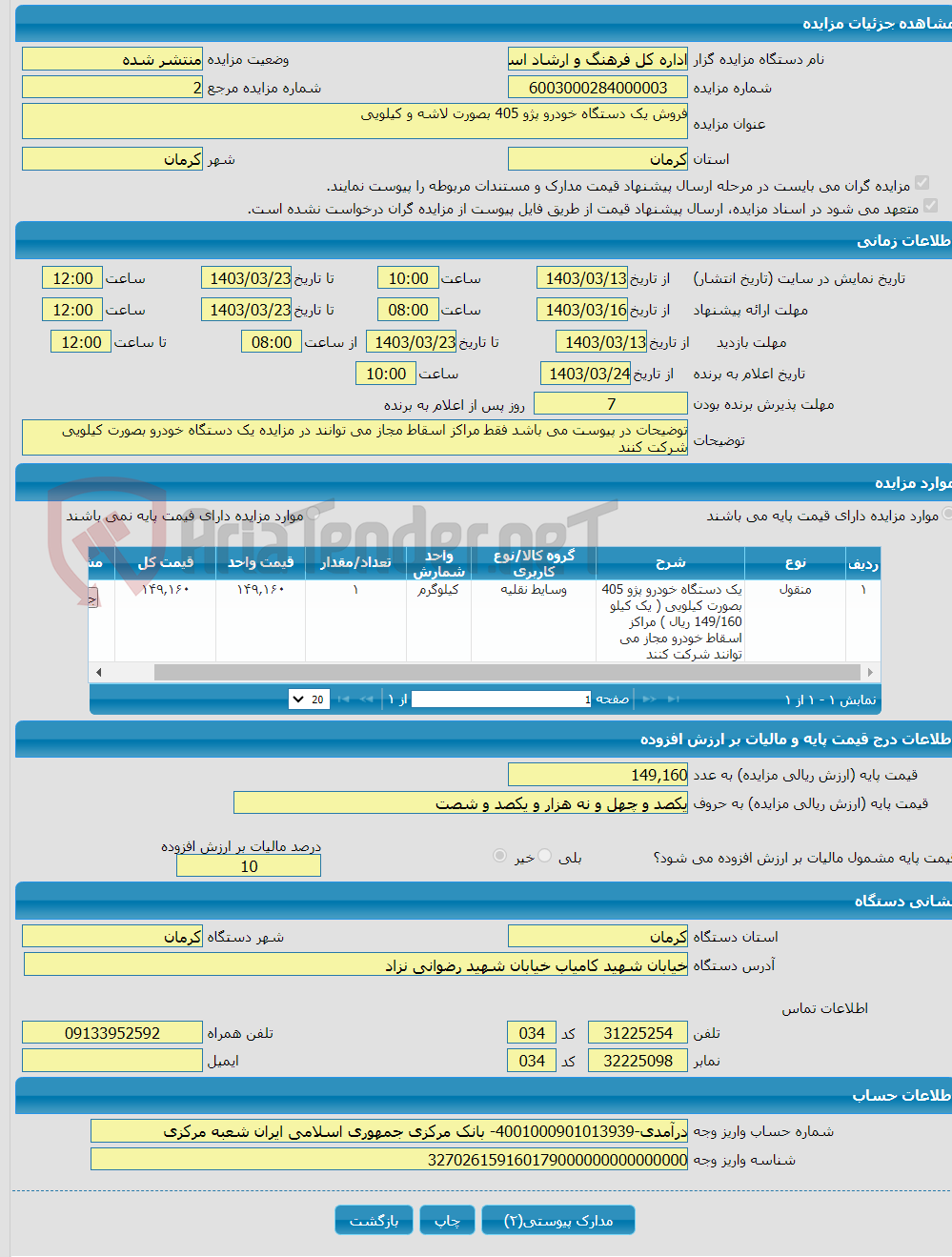 تصویر کوچک آگهی فروش یک دستگاه خودرو پژو 405 بصورت لاشه و کیلویی 