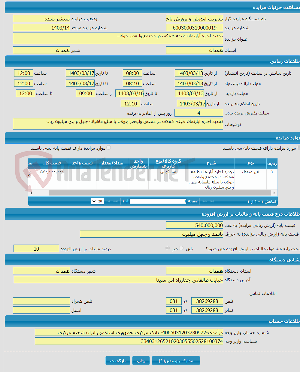تصویر کوچک آگهی تجدید اجاره آپارتمان طبقه همکف در مجتمع ولیعصر جولان