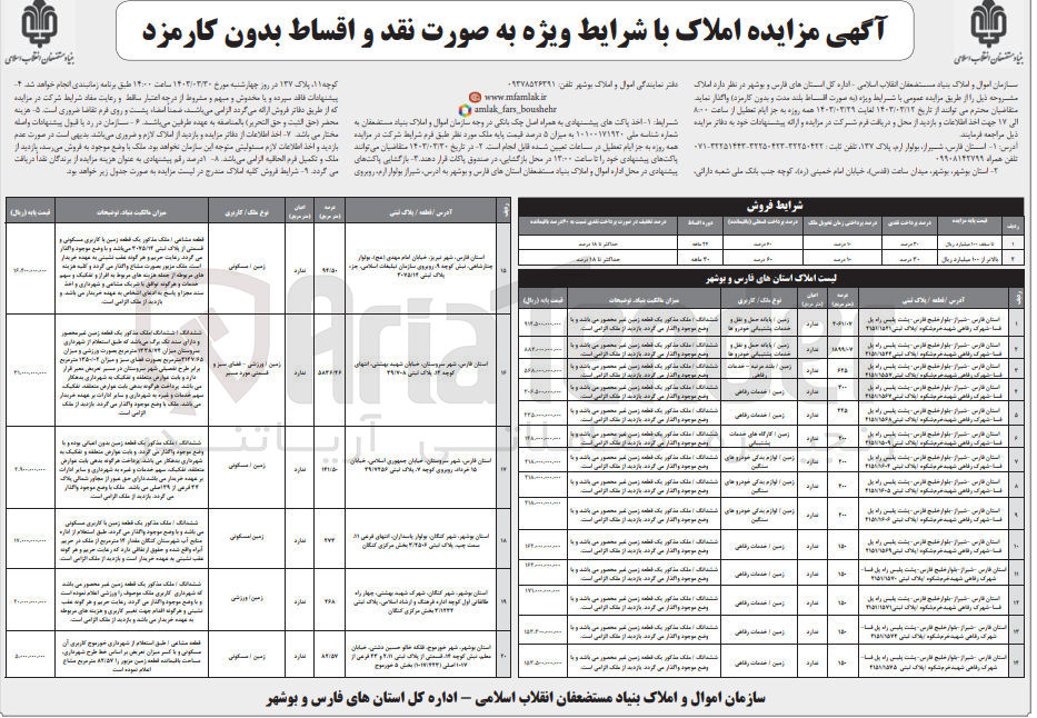 تصویر کوچک آگهی فروش املاک با کاربری زمین مسکونی - ورزشی - خدمات رفاهی 