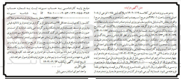 تصویر کوچک آگهی کلاسه 14020119 : فروش ملک به مساحت 369/01 متر مربع