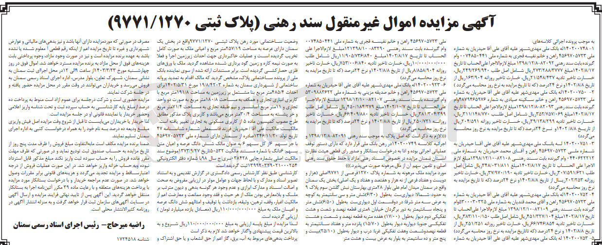 تصویر کوچک آگهی کلاسه 140200748 : فروش ملک به مساحت 191/8 متر مربع