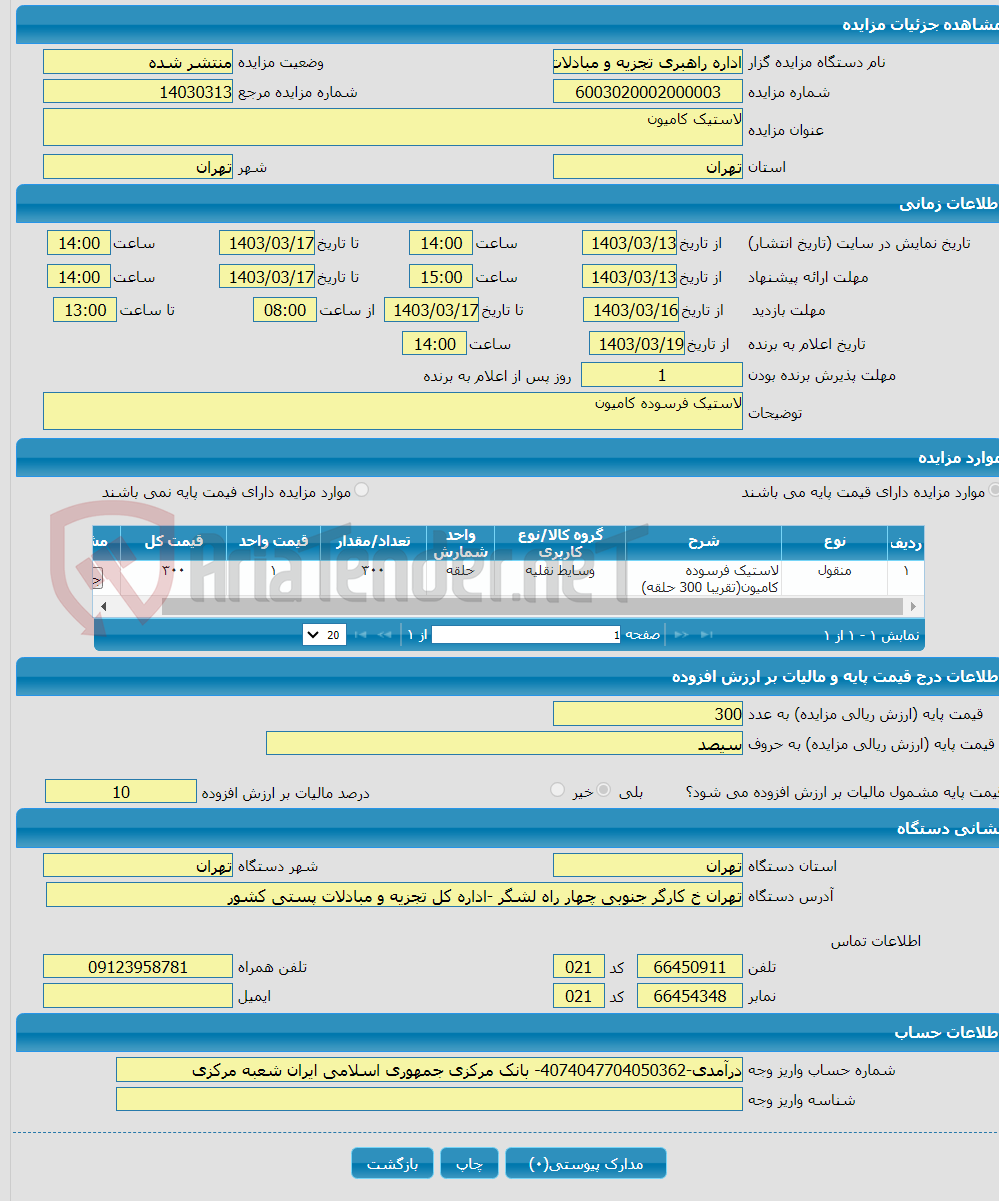 تصویر کوچک آگهی لاستیک کامیون