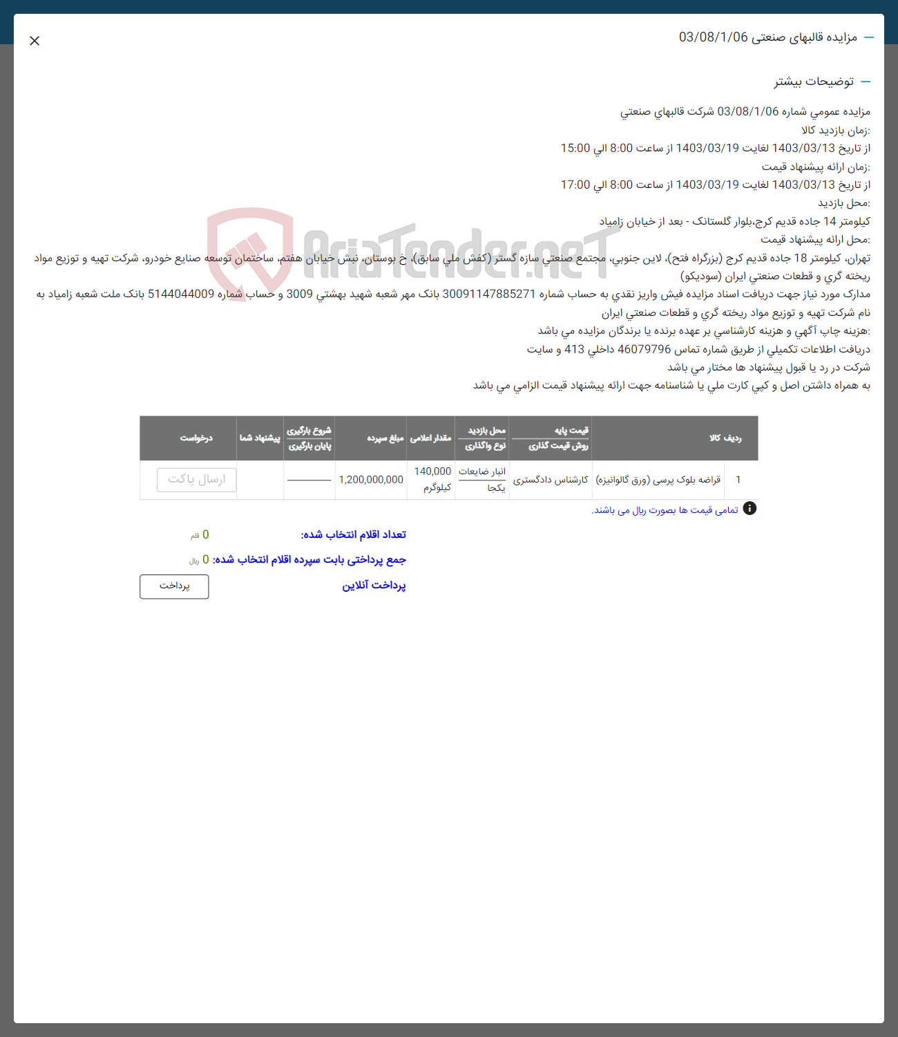 تصویر کوچک آگهی فروش قراضه بلوک پرسی ورق گالوانیزه