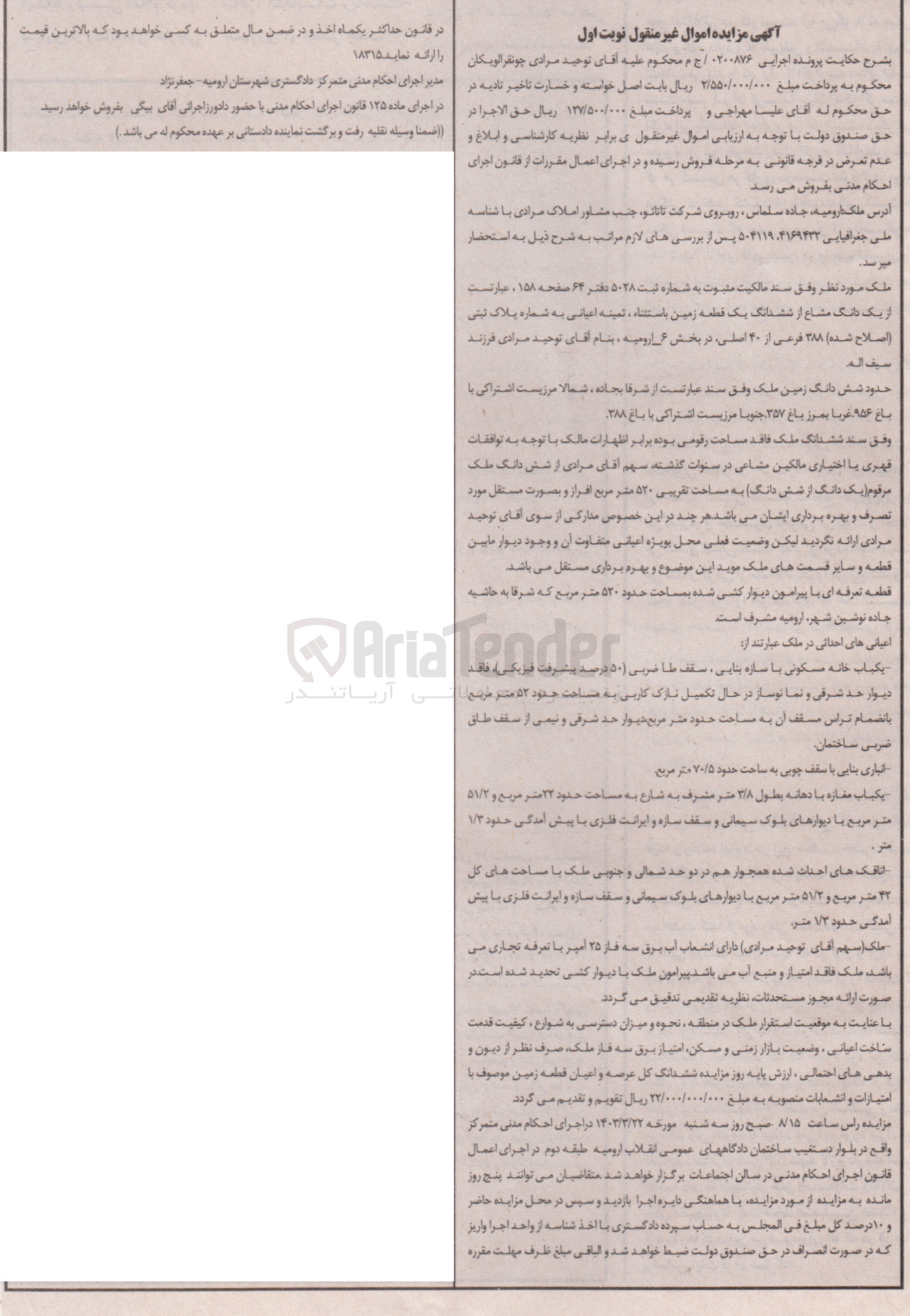 تصویر کوچک آگهی کلاسه 0200876 : فروش یک قطعه زمین به مساحت 520 متر مربع