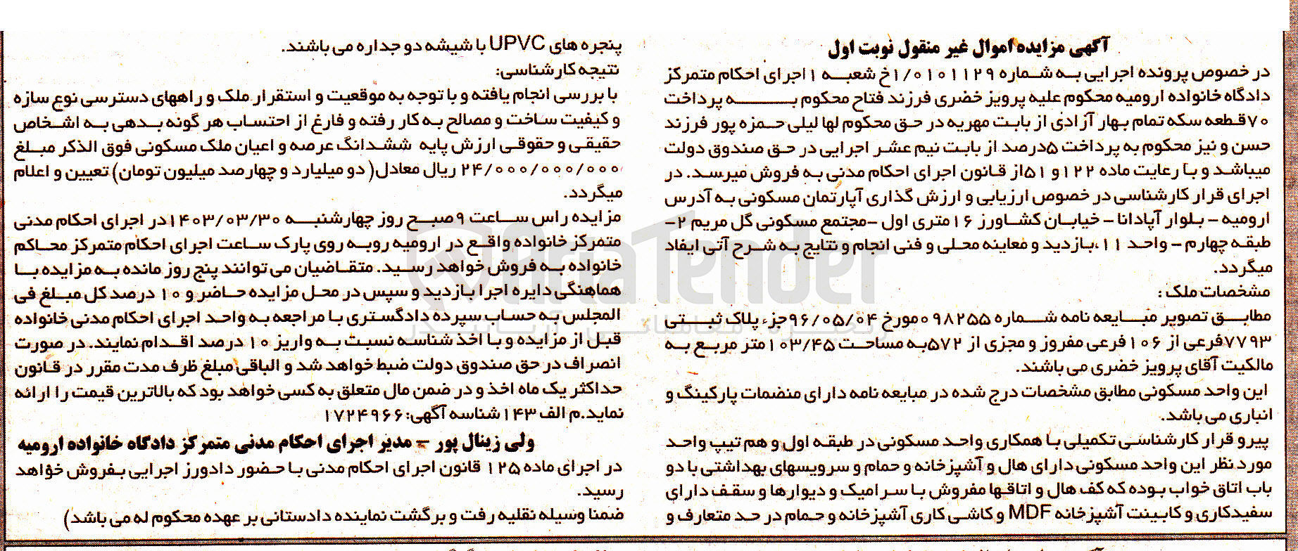 تصویر کوچک آگهی کلاسه 0101129 : فروش آپارتمان مسکونی به مساحت 103/45 متر مربع