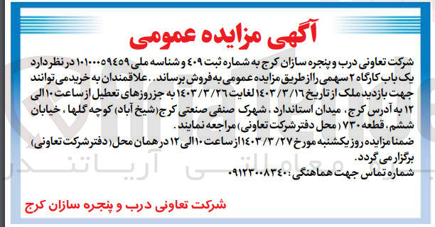 تصویر کوچک آگهی فروش یک باب کارگاه 2 سهمی