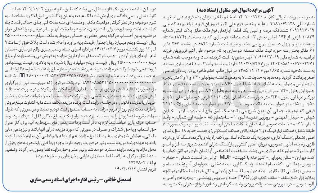 تصویر کوچک آگهی کلاسه 1402009230 : فروش آپارتمان به مساحت 87.4 متر مربع