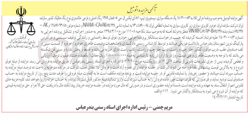 تصویر کوچک آگهی کلاسه 140300053 : فروش یک دستگاه سواری سیستم پژو 