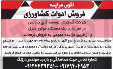 تصویر کوچک آگهی فروش ادوات کشاورزی یک دستگاه موتور