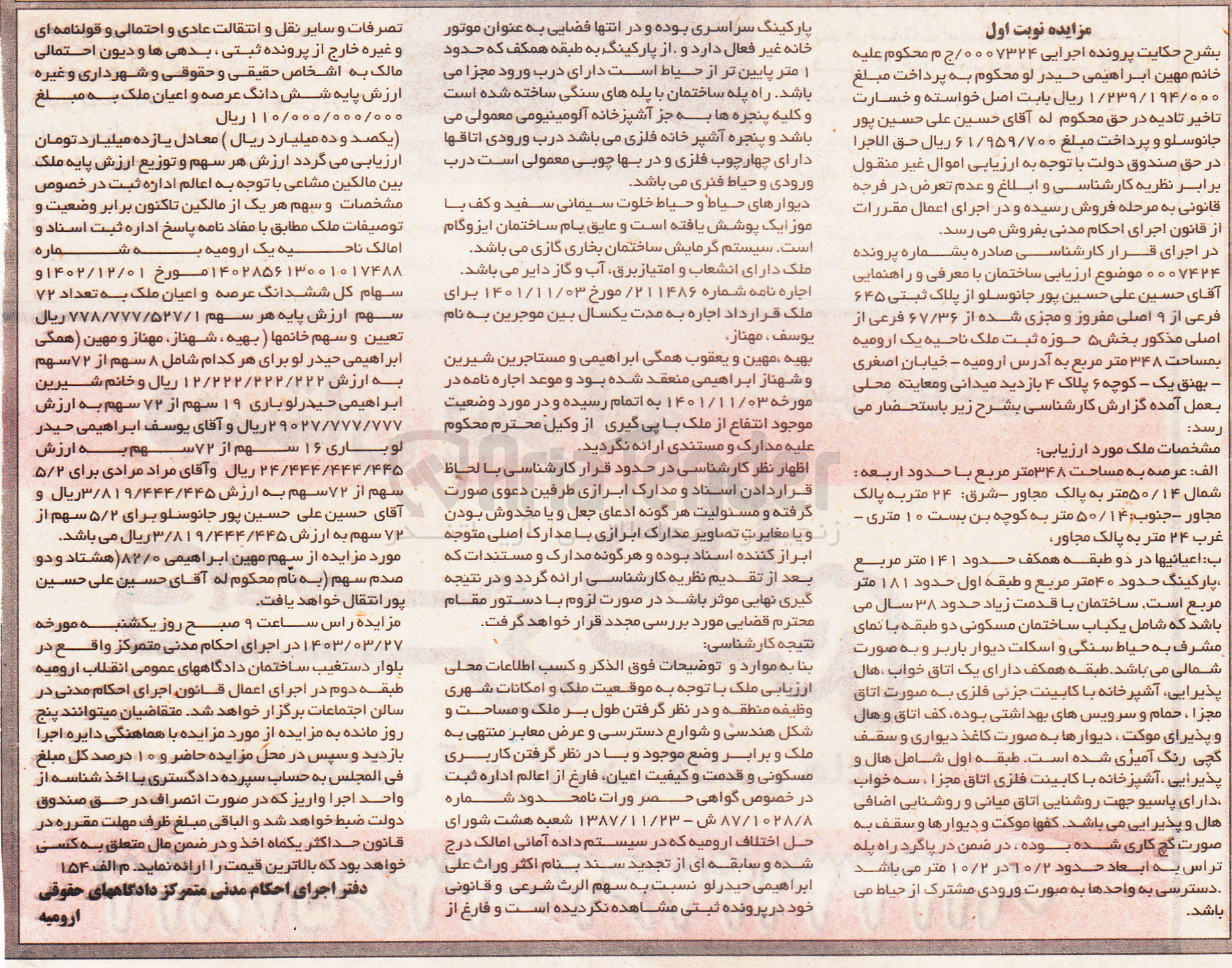 تصویر کوچک آگهی کلاسه 0007324 : فروش عرصه به مساحت 348 متر مربع