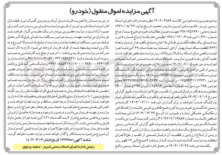 تصویر کوچک آگهی کلاسه 140202983 : فروش موتورسیکلت انژکتوری