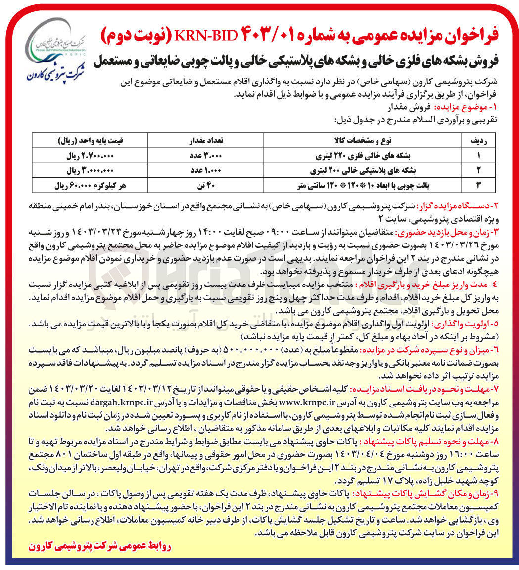 تصویر کوچک آگهی فروش بشکه های فلزی خالی و بشکه های پلاستیکی خالی و پالت چوبی ضایعاتی و مستعمل 