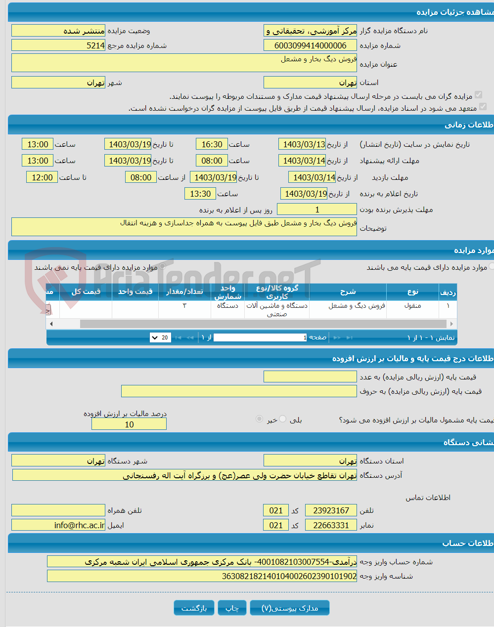 تصویر کوچک آگهی فروش دیگ بخار و مشعل