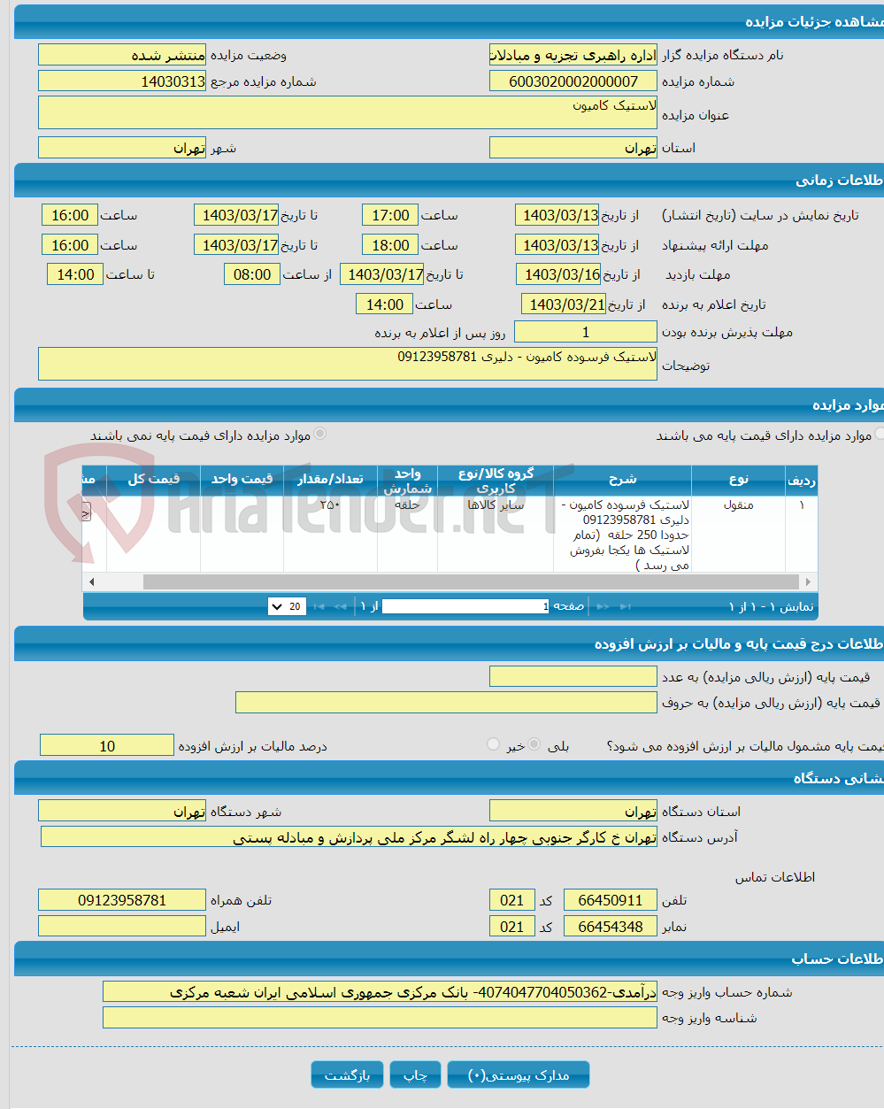 تصویر کوچک آگهی لاستیک کامیون