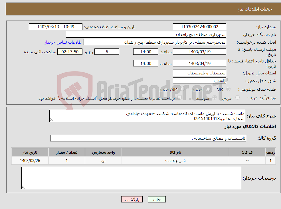 تصویر کوچک آگهی نیاز انتخاب تامین کننده-ماسه شسته با ارزش ماسه ای 70-ماسه شکسته-نخودی -بادامی شماره تماس:09151401418