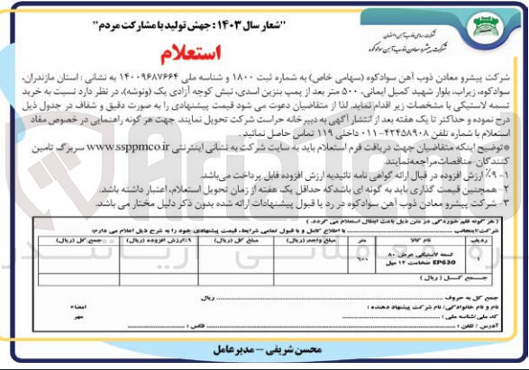 تصویر کوچک آگهی خرید تسمه لاستیکی