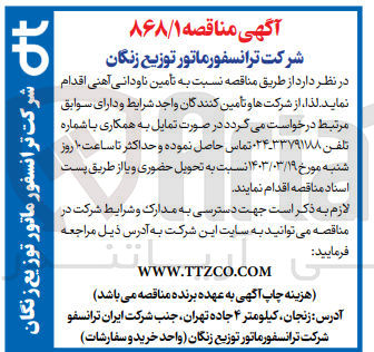 تصویر کوچک آگهی  تأمین ناودانی آهنی 