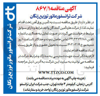 تصویر کوچک آگهی تأمین ورق آهن تخت