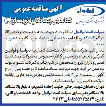 تصویر کوچک آگهی انجام خدمات ترخیص کالا در گمرکات کشور 