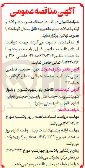 تصویر کوچک آگهی خرید شیرآلات و لوله و اتصالات موتور خانه