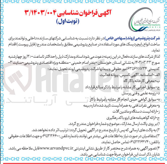 تصویر کوچک آگهی ساخت انواع راپچردیسک های مورد استفاده در صنایع پتروشیمی 