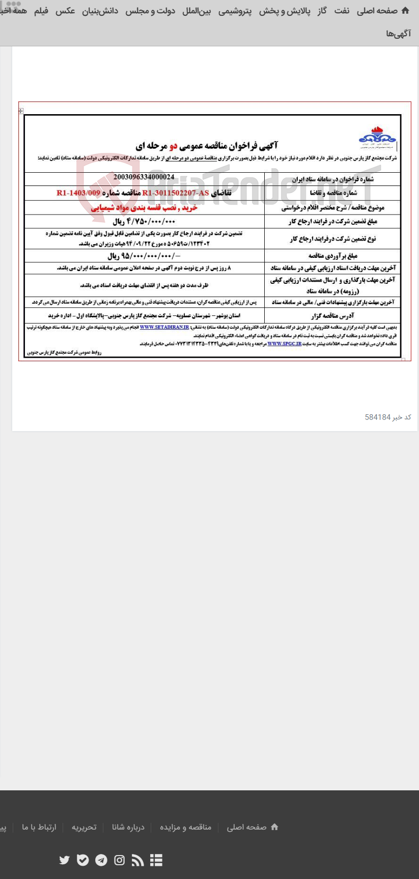 تصویر کوچک آگهی خرید , نصب قفسه بندی مواد شیمیایی