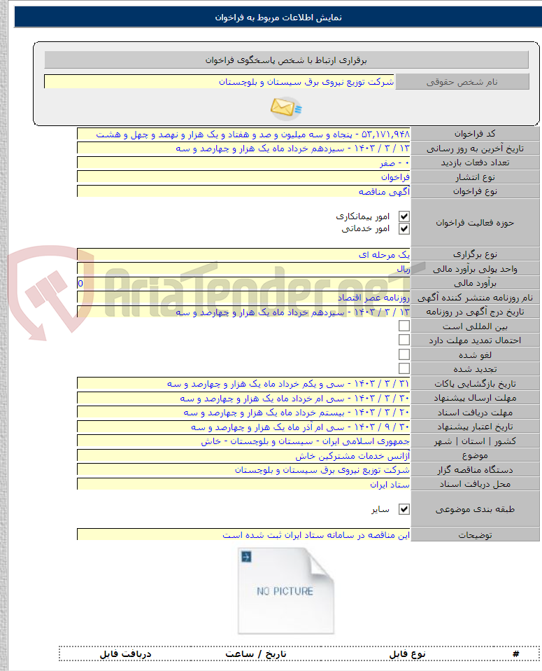 تصویر کوچک آگهی آژانس خدمات مشترکین خاش