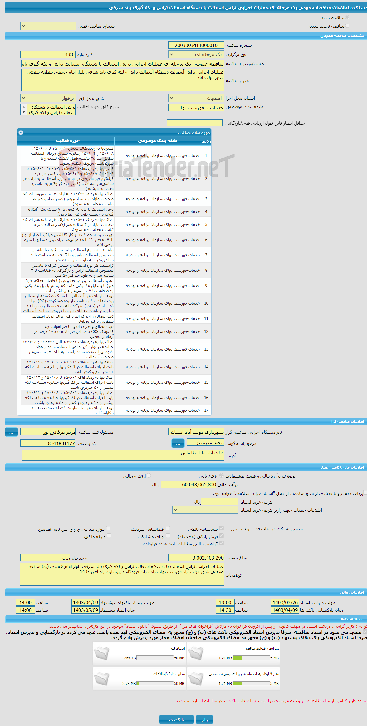 تصویر کوچک آگهی مناقصه عمومی یک مرحله ای عملیات اجرایی تراش آسفالت با دستگاه آسفالت تراش و لکه گیری باند شرقی 