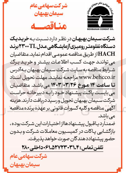تصویر کوچک آگهی خرید یک دستگاه نفلومتر رومیزی آزمایشگاهی مدل 2300tl برند hach
