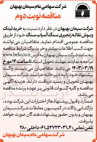 تصویر کوچک آگهی خرید لینک و بوش نقاله زنجیری سنگ آسیاب سنگ