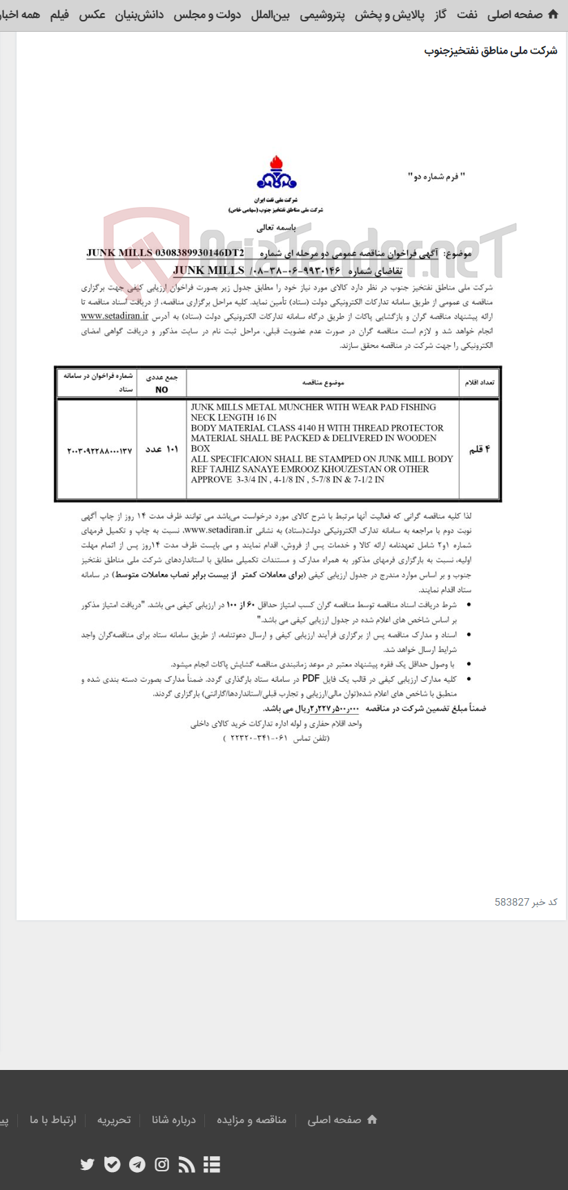 تصویر کوچک آگهی JUNK MILLS مربوط به آگهی 9930146-06-38-08