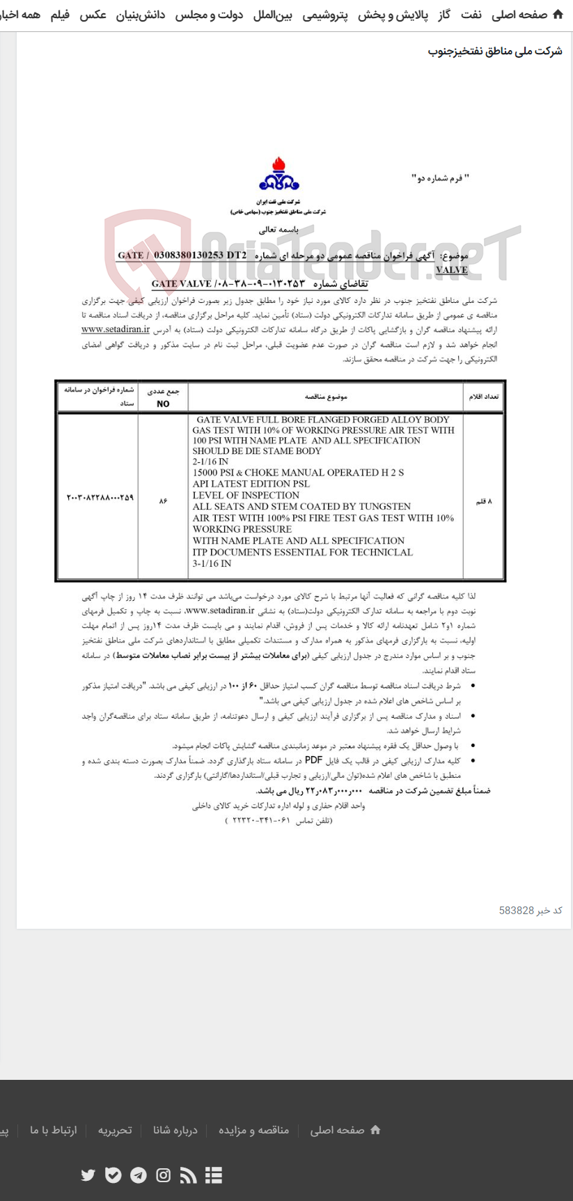 تصویر کوچک آگهی GATE VALVE مربوط به آگهی 0130253-09-38-08