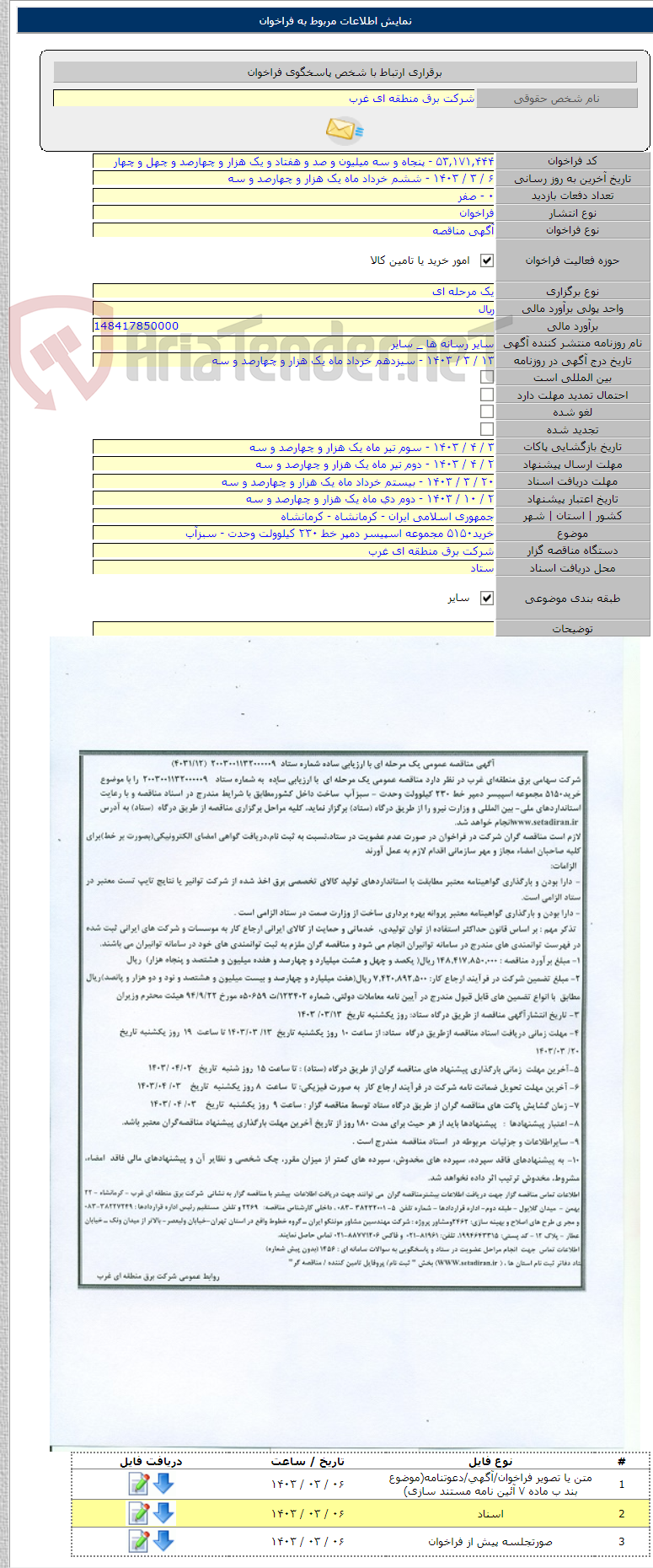 تصویر کوچک آگهی خرید۵۱۵۰ مجموعه اسپیسر دمپر خط ۲۳۰ کیلوولت وحدت - سبزآب