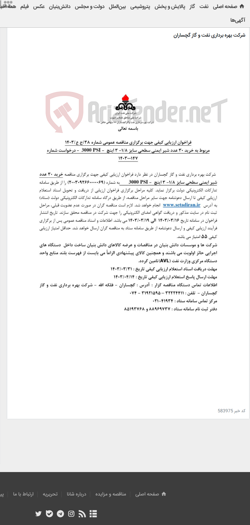 تصویر کوچک آگهی خرید 30 عدد شیر ایمنی سطحی سایز 8/1- 3 اینچ - 3000 PSI