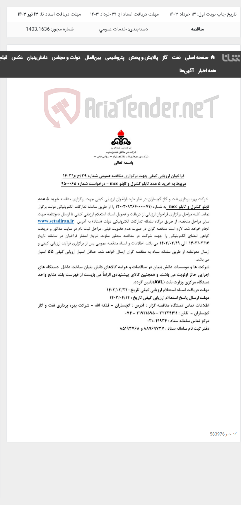 تصویر کوچک آگهی خرید 5 عدد تابلو کنترل و تابلو mcc