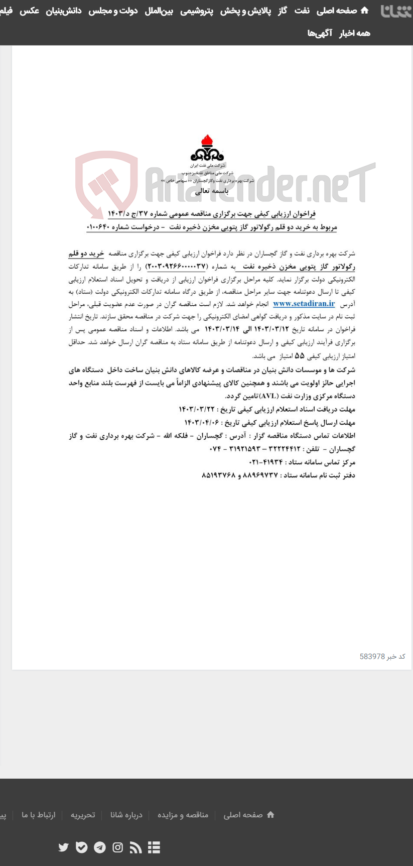 تصویر کوچک آگهی خرید دو قلم رگولاتور گاز پتویی مخزن ذخیره نفت