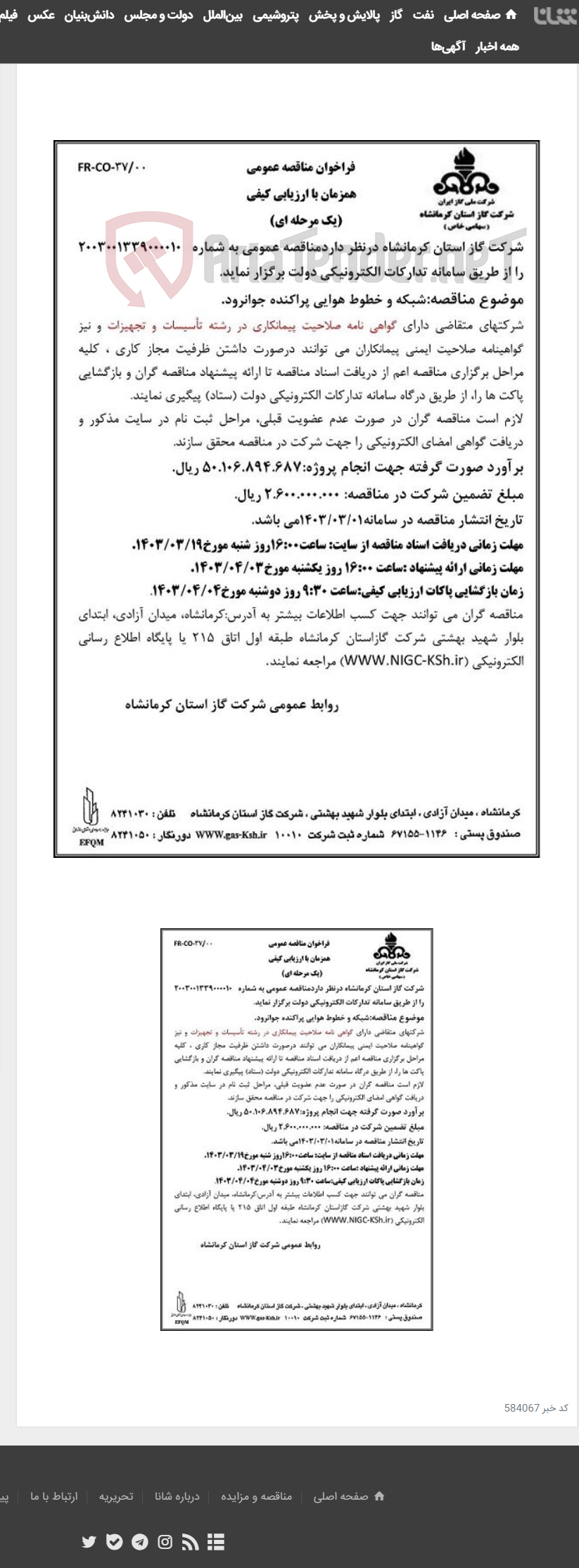 تصویر کوچک آگهی شبکه و خطوط هوایی پراکنده جوانرود.
