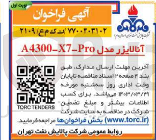 تصویر کوچک آگهی  فروش آنالایزر مدل A4300_X7_PRO