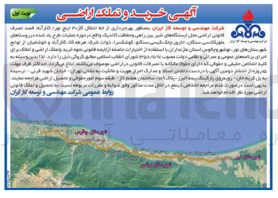 تصویر کوچک آگهی بهره برداری از خط انتقال گاز۳۰ اینچ نور/ کلارآباد 